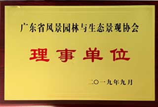 骞夸笢鐪侀鏅洯鏋椾笌鐢熸佹櫙瑙傚崗浼氱悊浜嬪崟浣